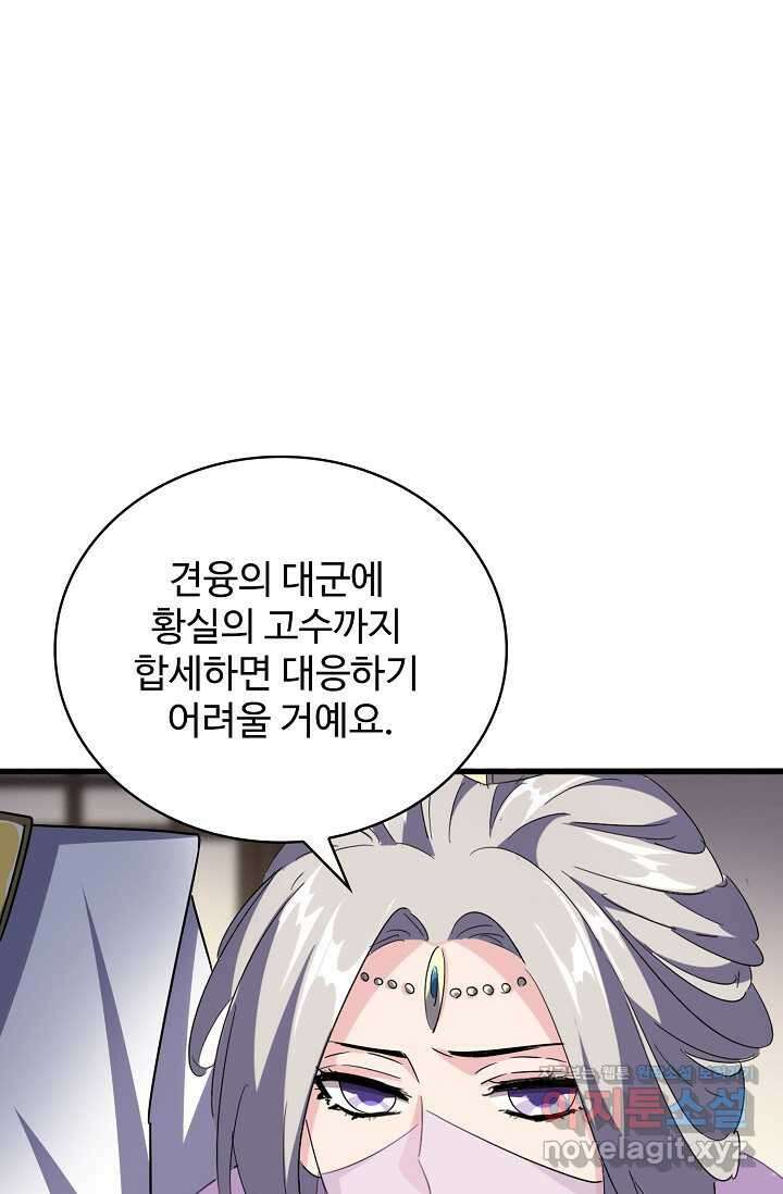 마황의 귀환 439화 76