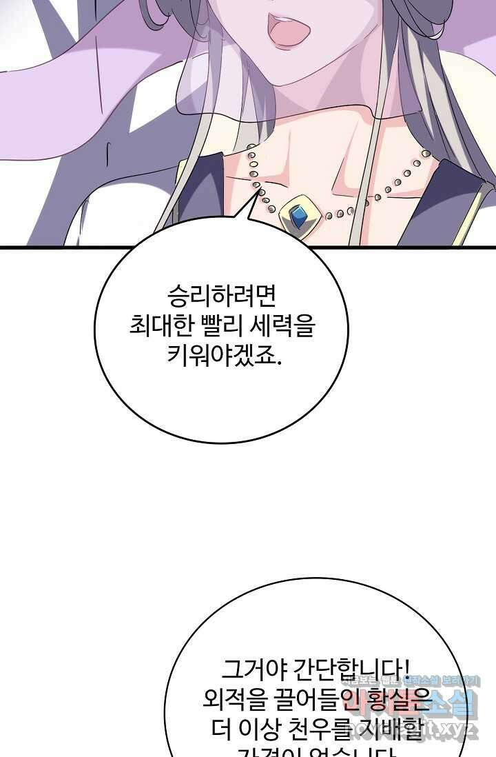 마황의 귀환 439화 77