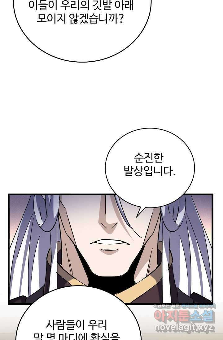 마황의 귀환 439화 79