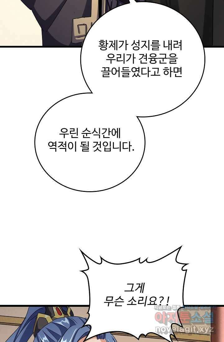 마황의 귀환 439화 81