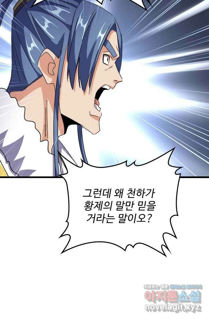 마황의 귀환 439화 83