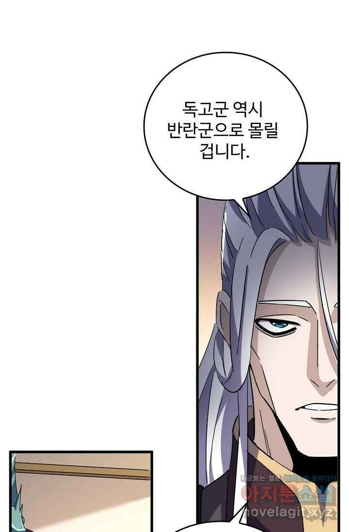 마황의 귀환 439화 84