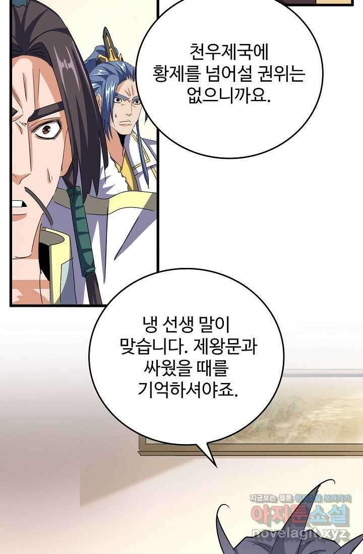 마황의 귀환 439화 85