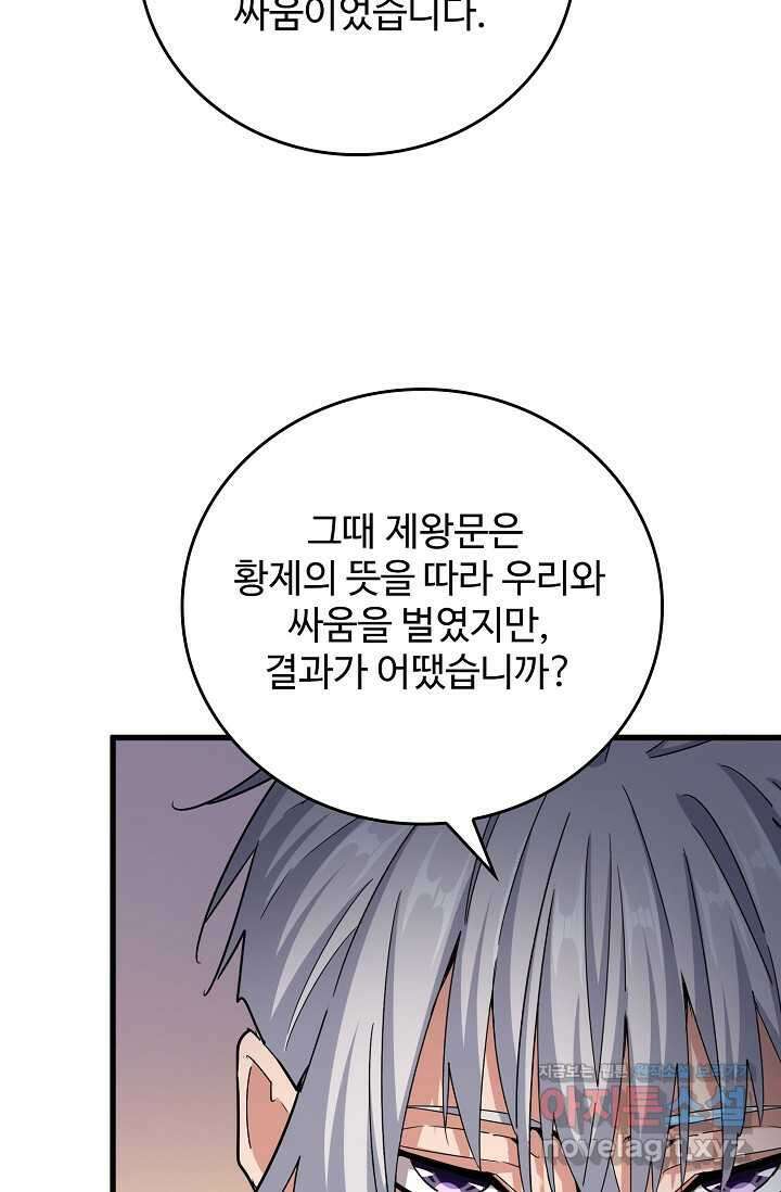 마황의 귀환 439화 87