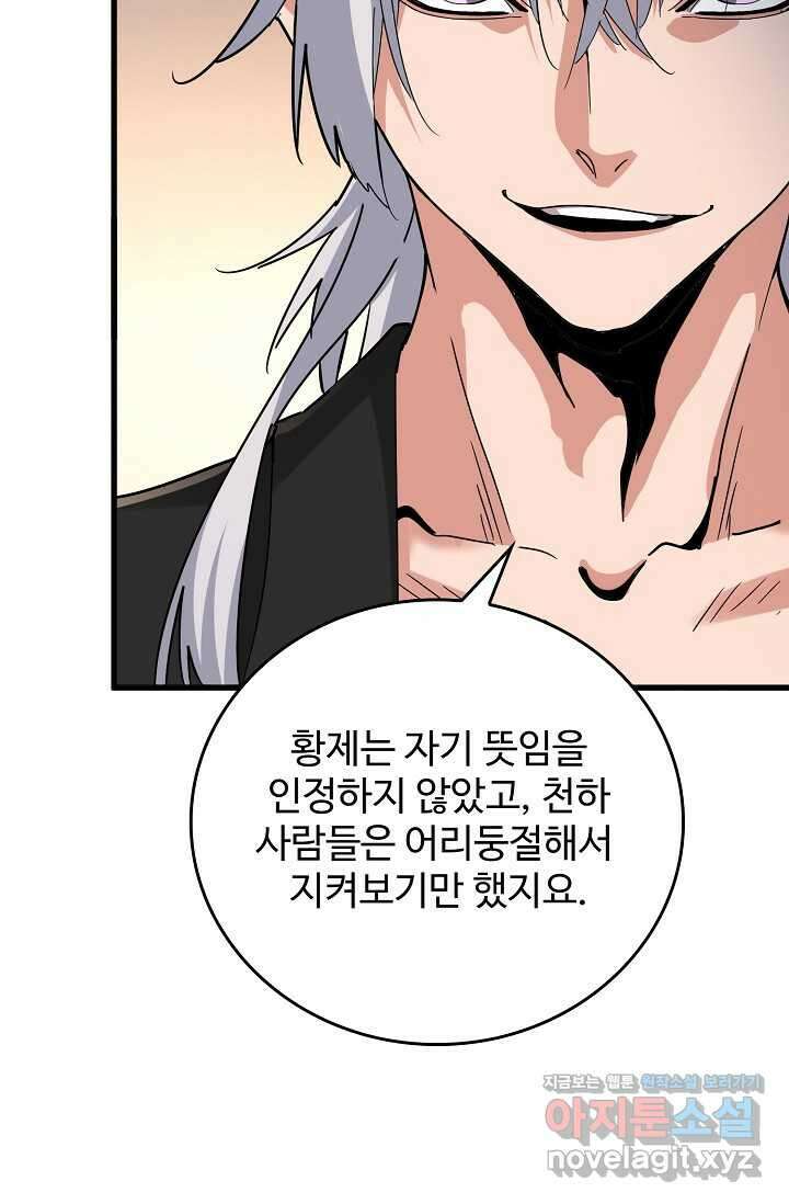 마황의 귀환 439화 88