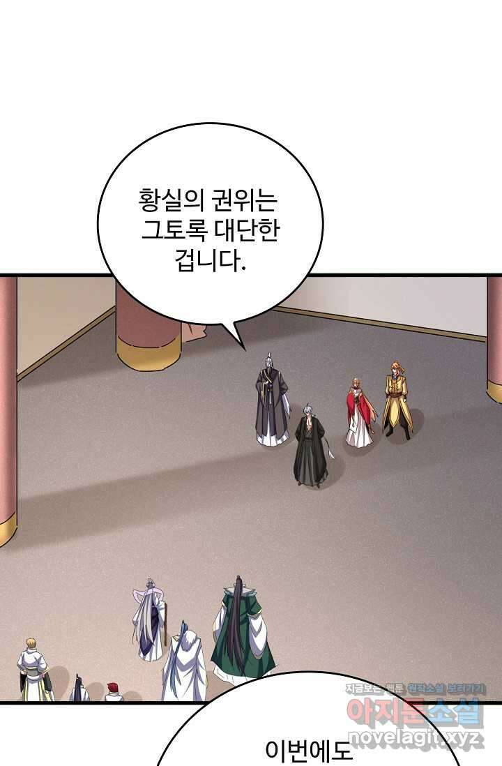 마황의 귀환 439화 89