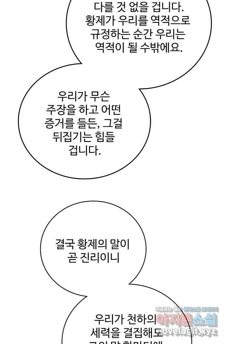 마황의 귀환 439화 90