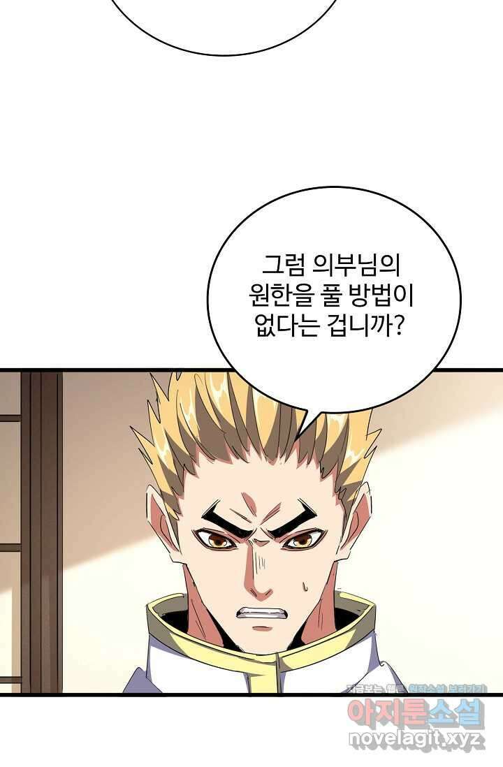 마황의 귀환 439화 92
