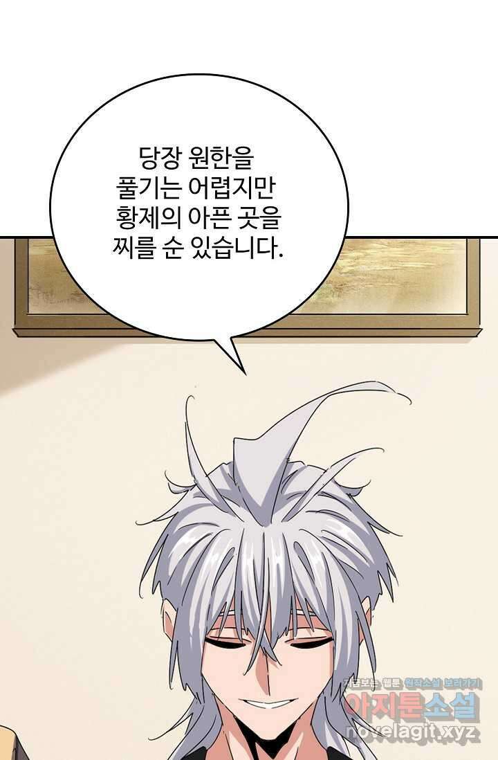 마황의 귀환 439화 94