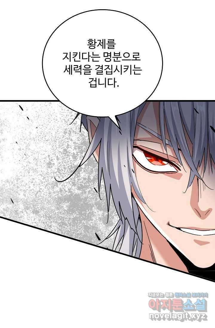 마황의 귀환 439화 96