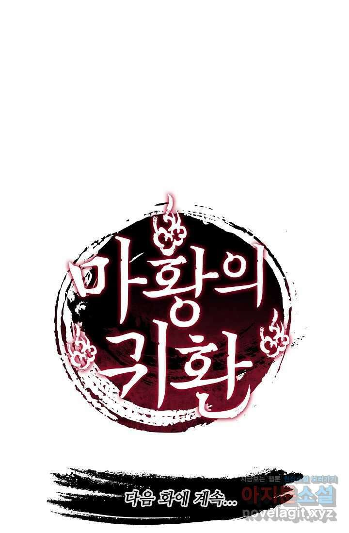 마황의 귀환 439화 98