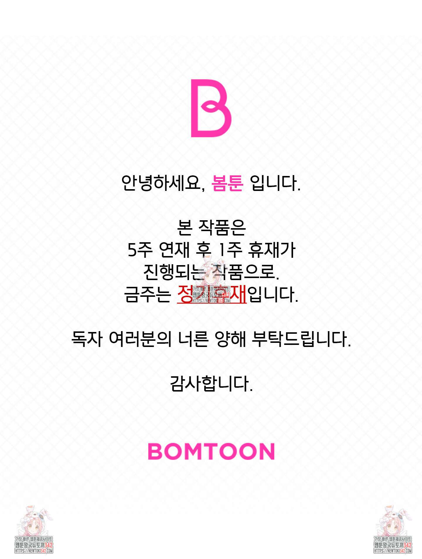 물가의 밤 정기휴재공지 1