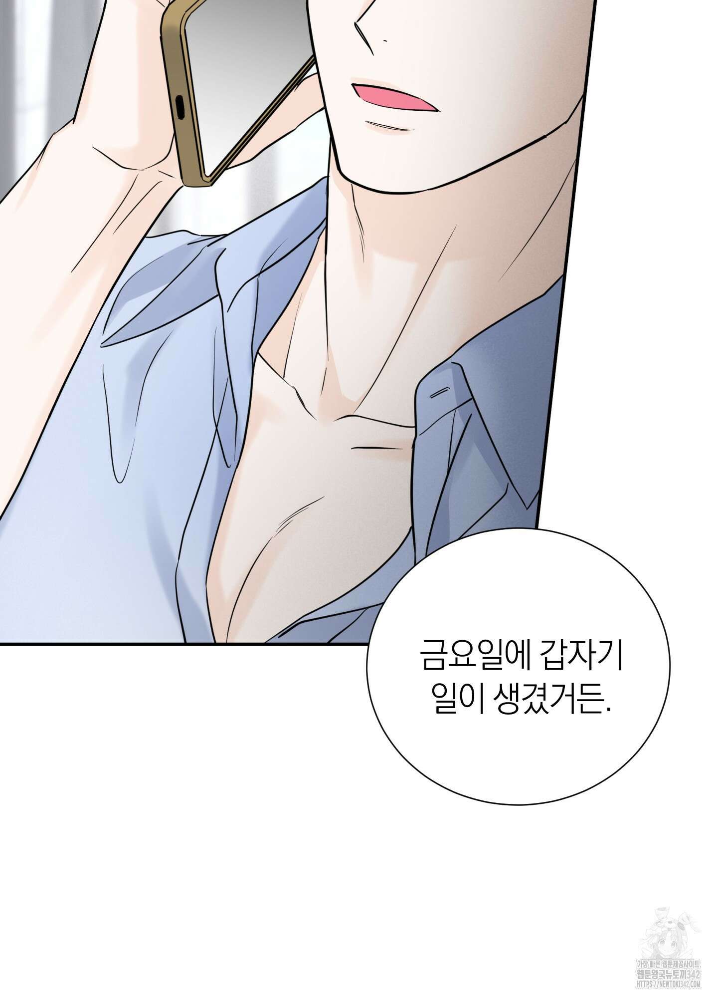 오버 클럭 36화 2