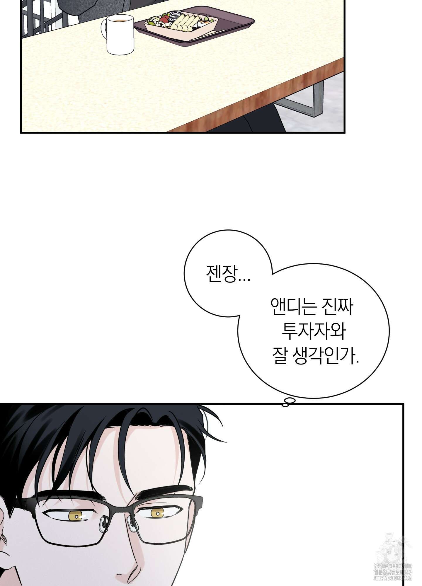 오버 클럭 36화 23