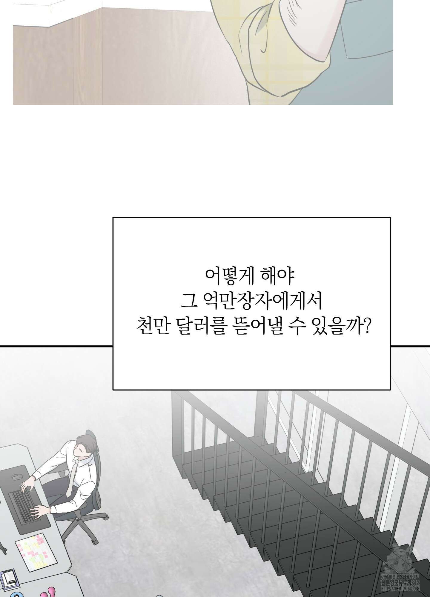 오버 클럭 36화 30