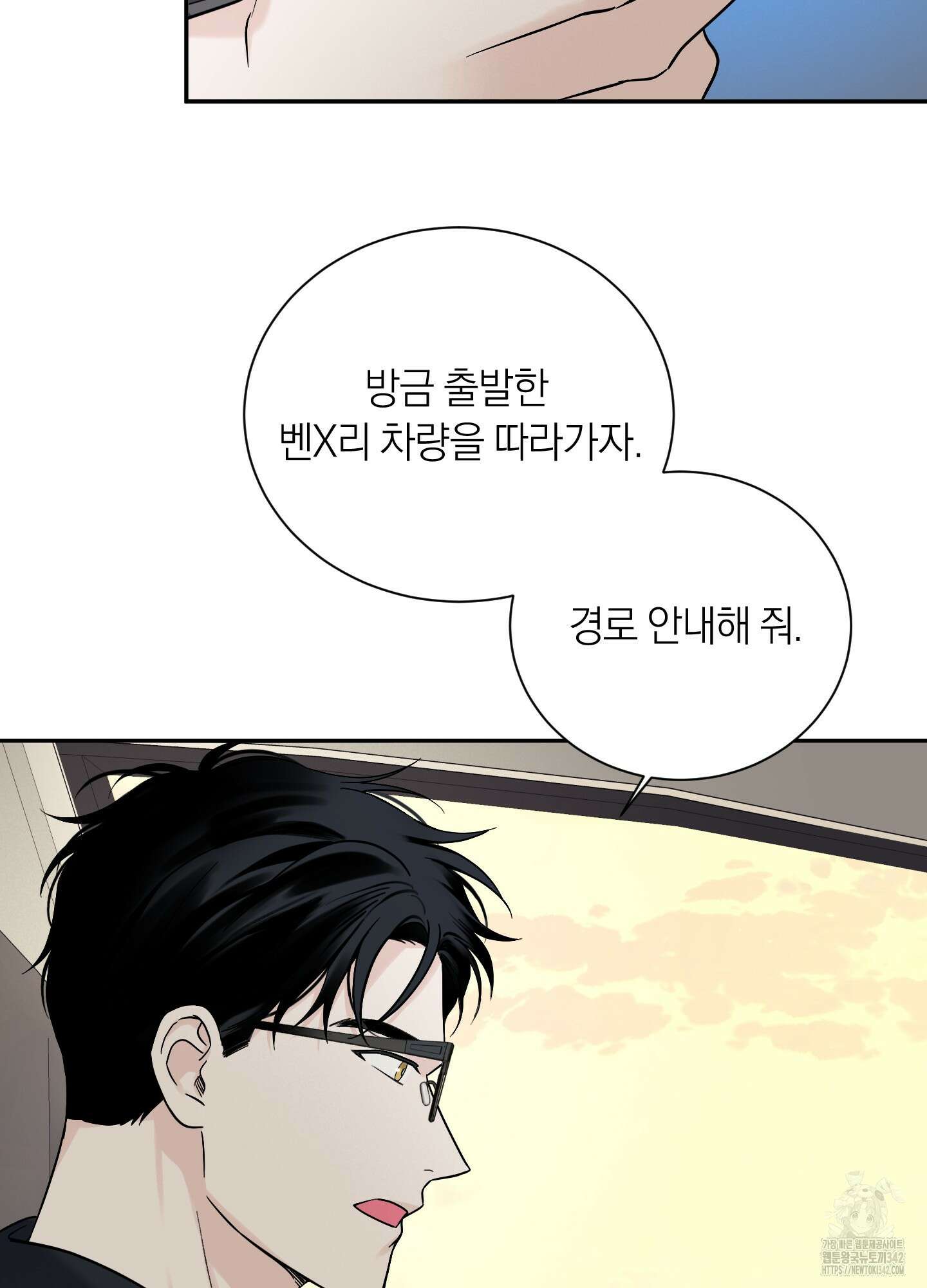 오버 클럭 36화 54