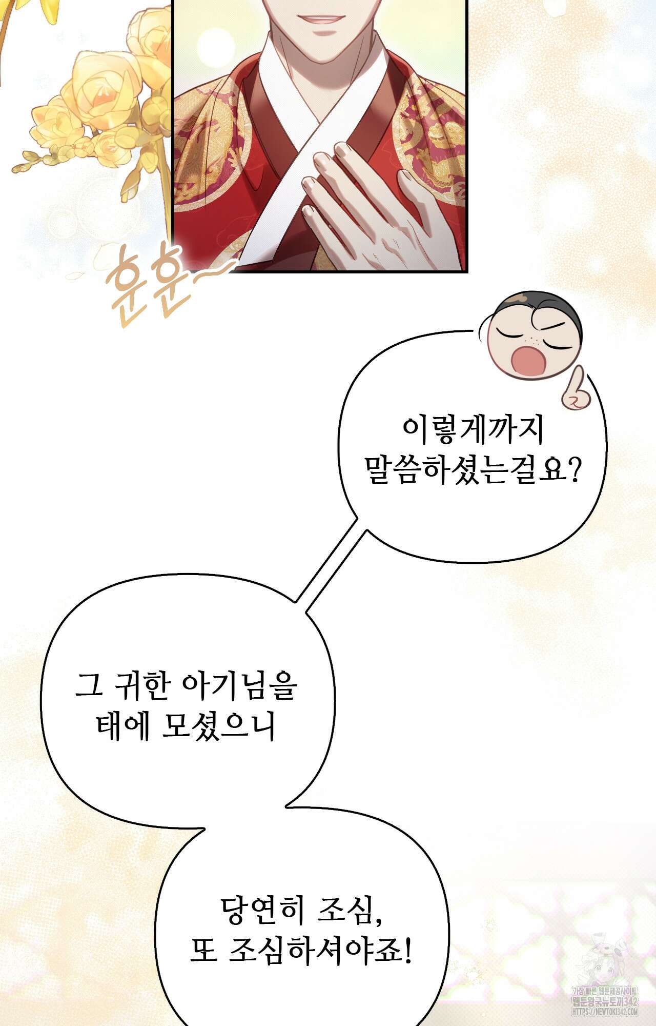 하는 중전 36화 6