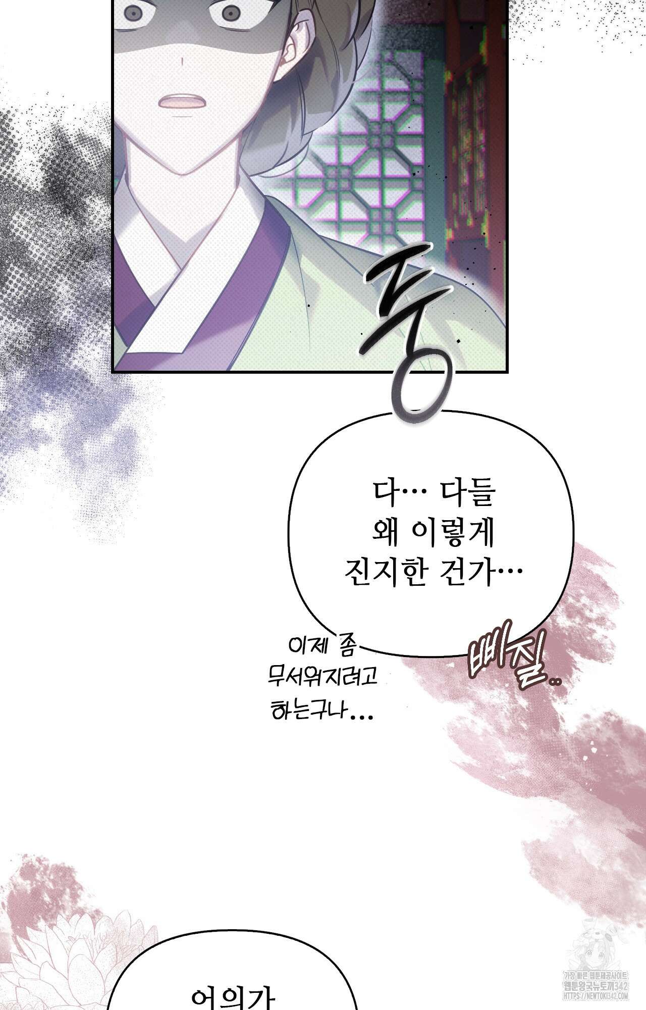 하는 중전 36화 9