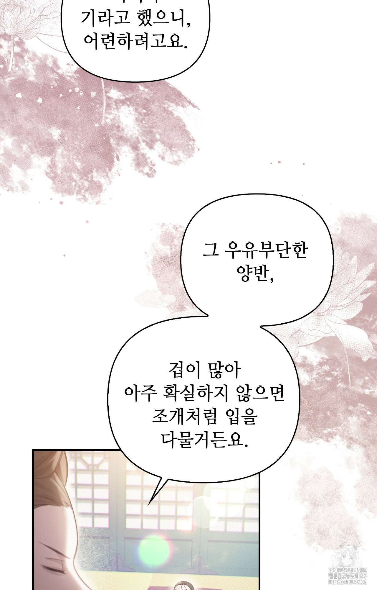 하는 중전 36화 10