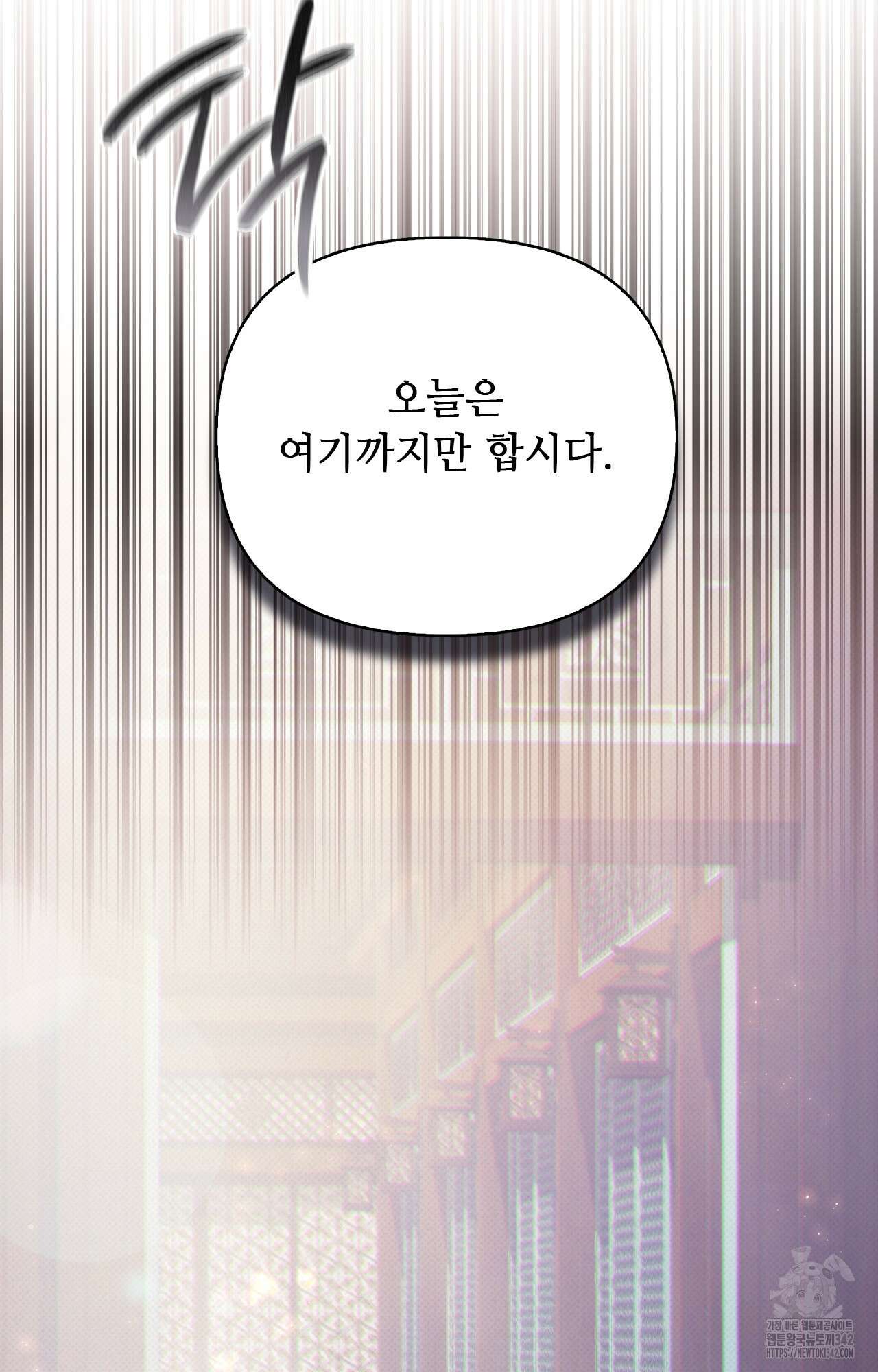 하는 중전 36화 16