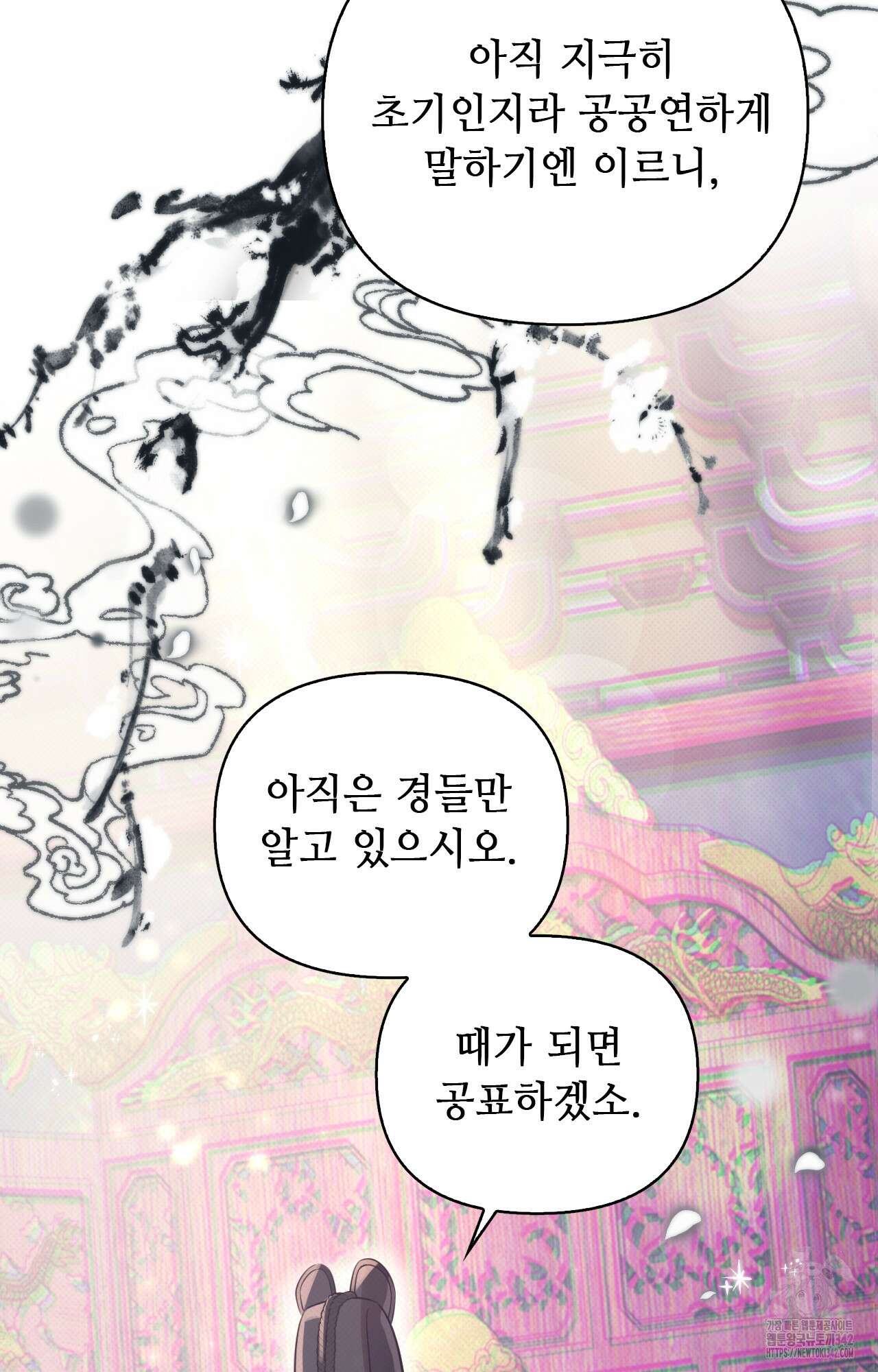 하는 중전 36화 28