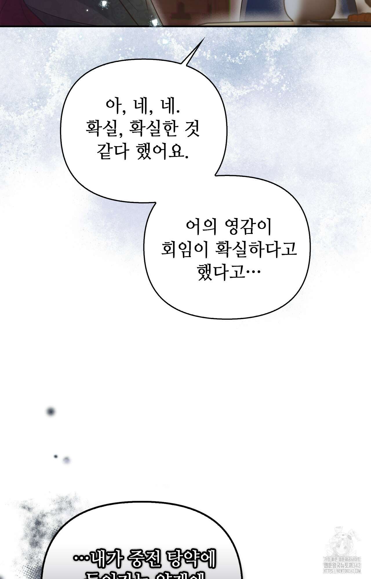 하는 중전 36화 38