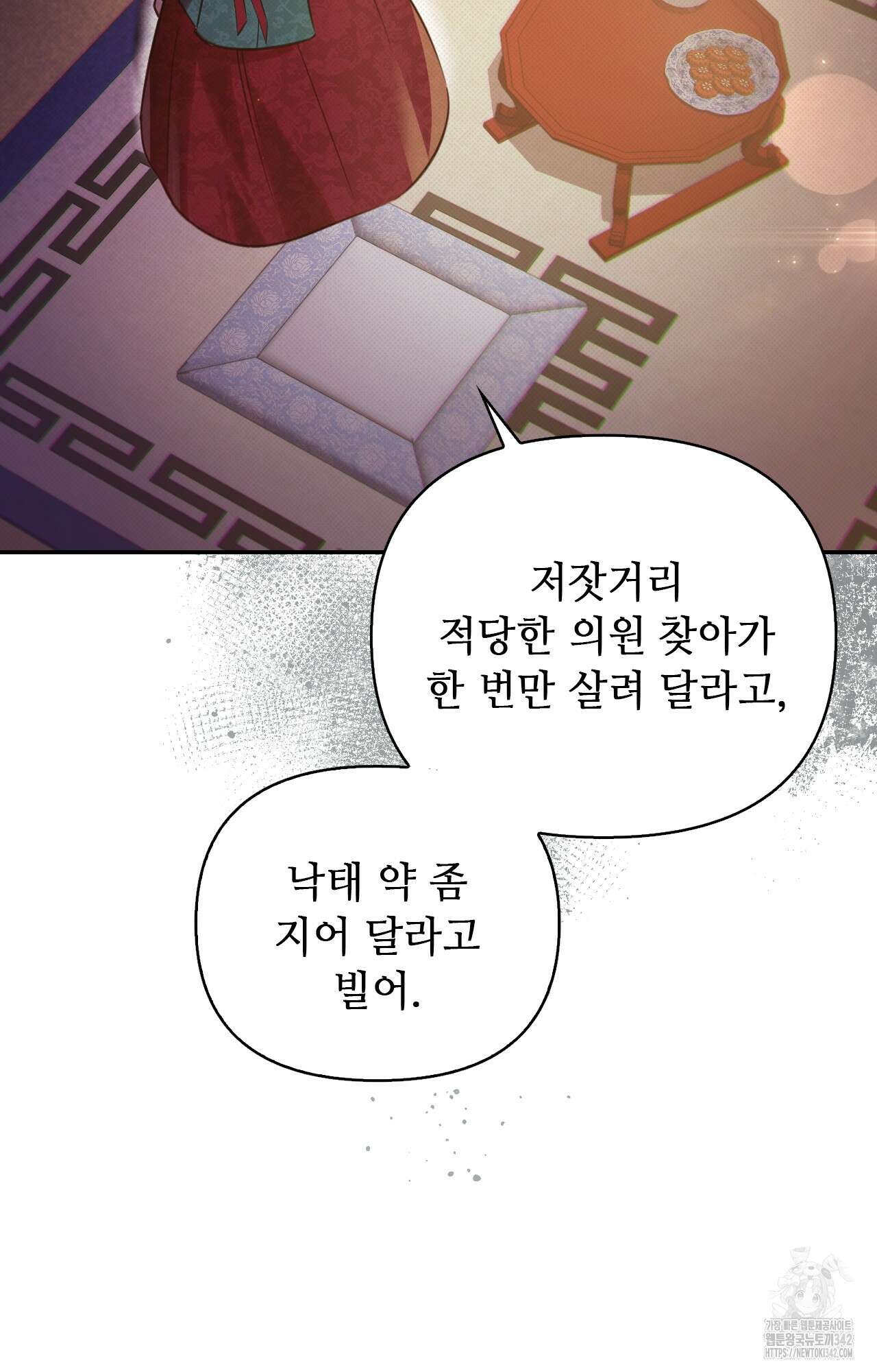 하는 중전 36화 53