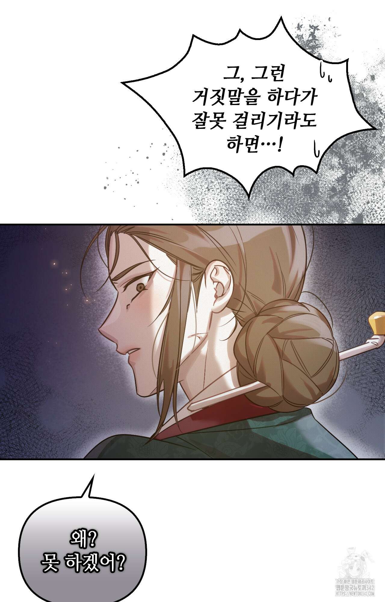 하는 중전 36화 54