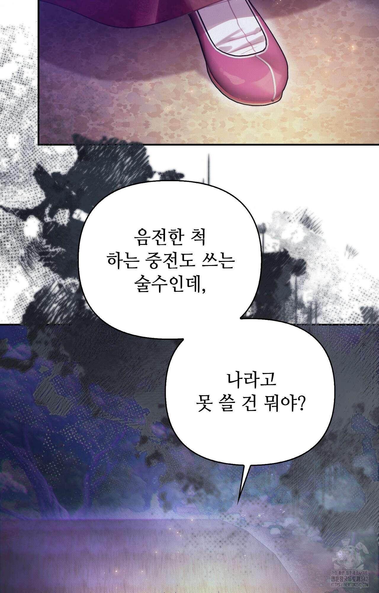 하는 중전 36화 68