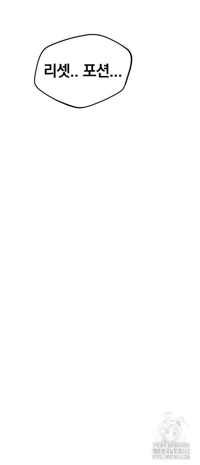분신으로 자동사냥 102화 6