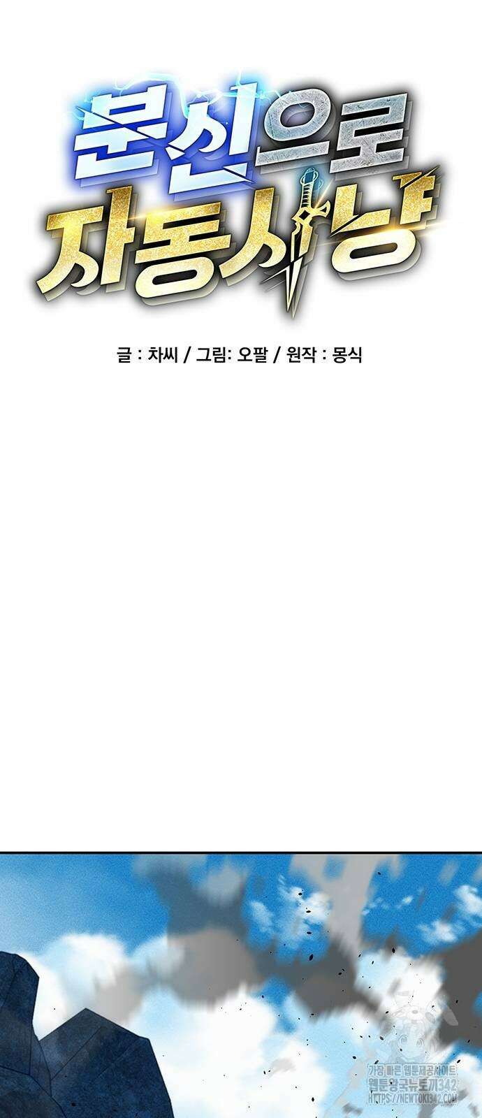 분신으로 자동사냥 102화 7