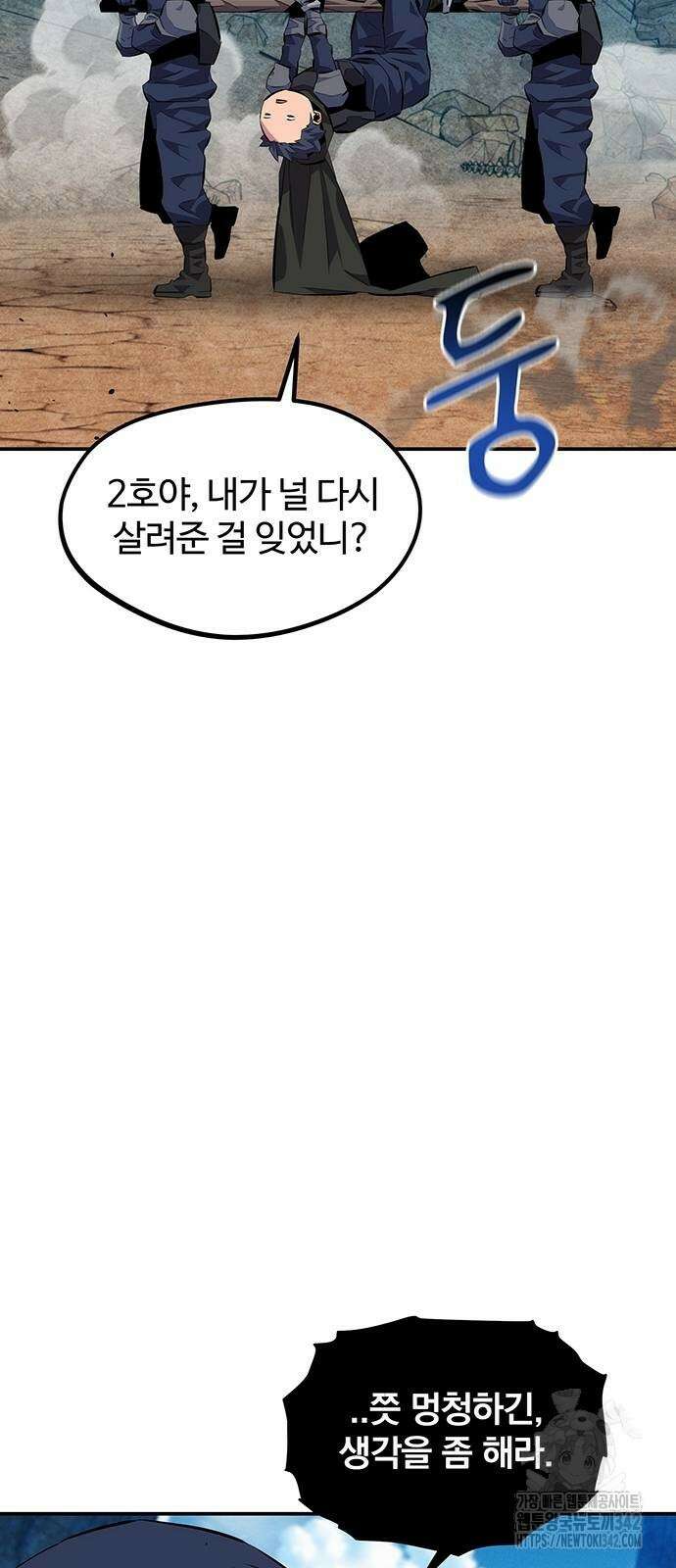 분신으로 자동사냥 102화 11