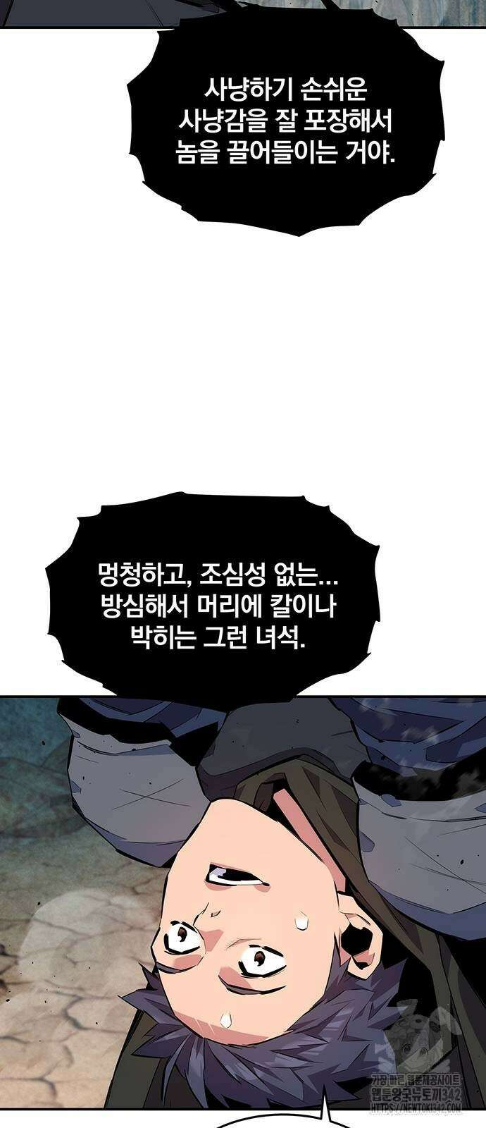 분신으로 자동사냥 102화 16