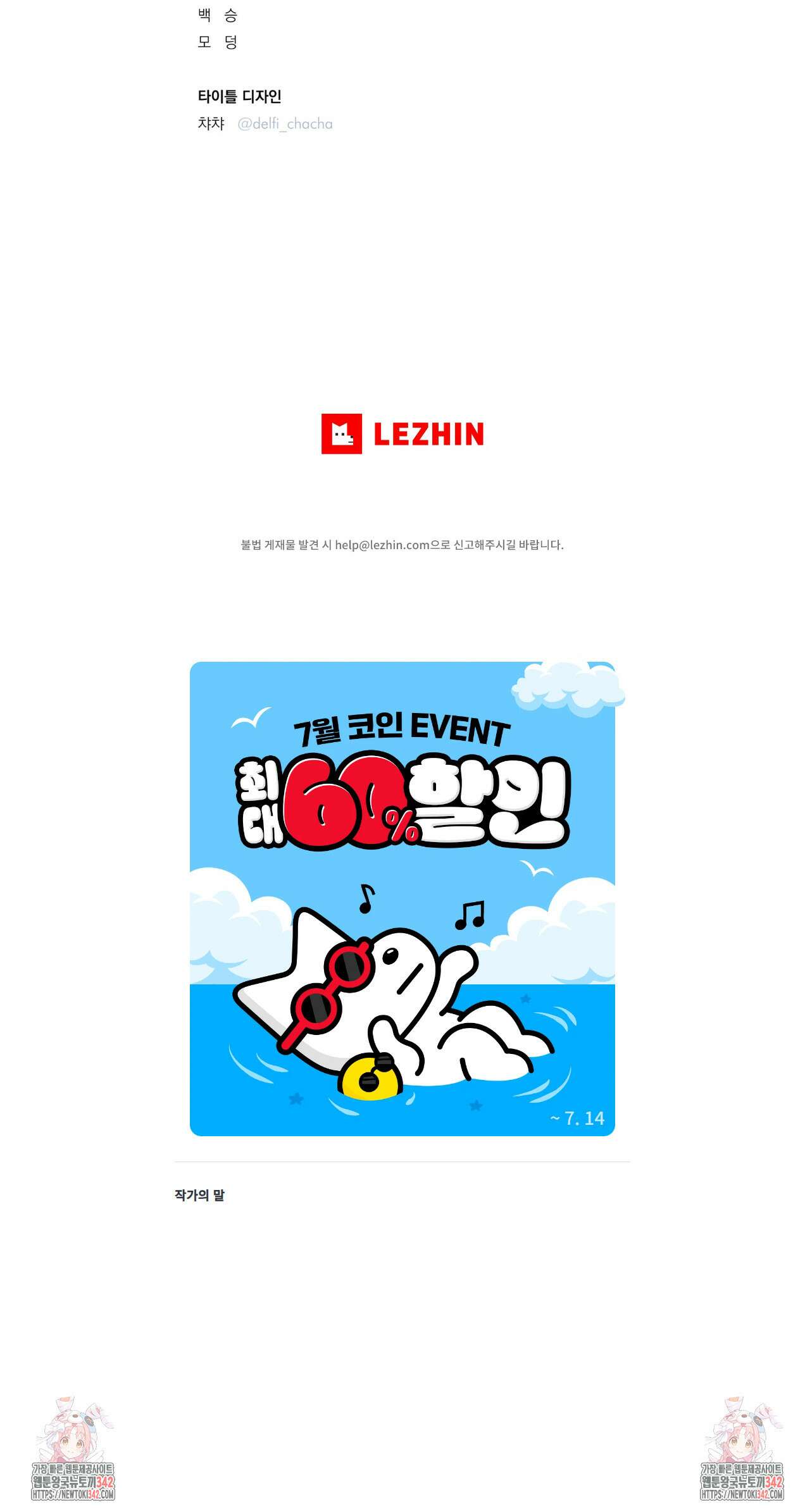 리미티드 런 외전 2화 4