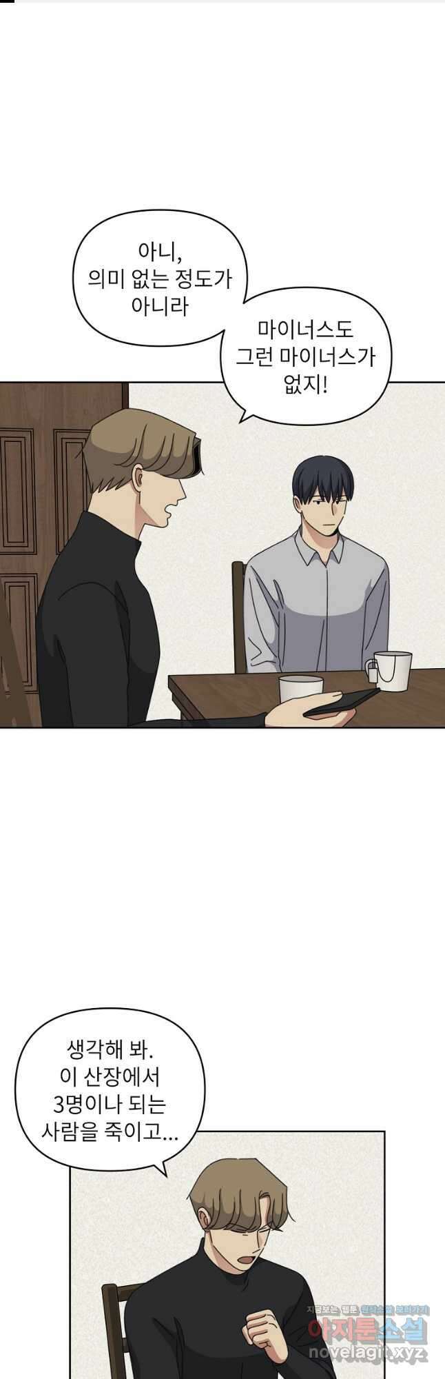 윈터 카니발 30화 1