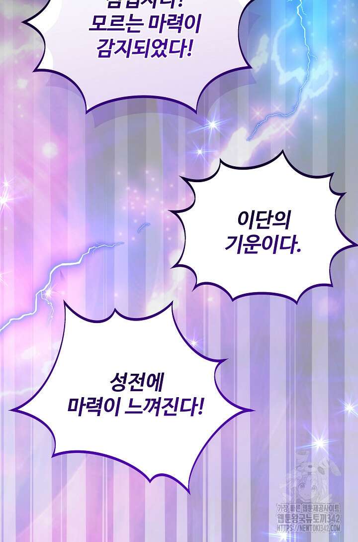 왕녀는 미친 척을 한다 140화 5