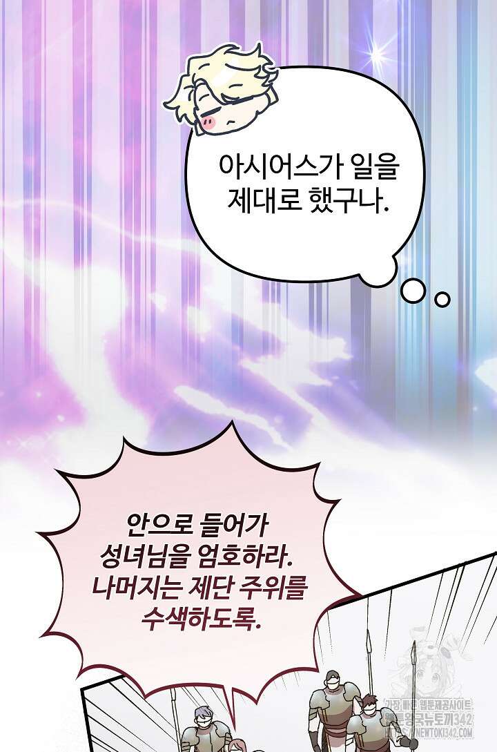 왕녀는 미친 척을 한다 140화 6