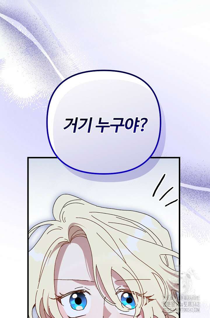 왕녀는 미친 척을 한다 140화 23
