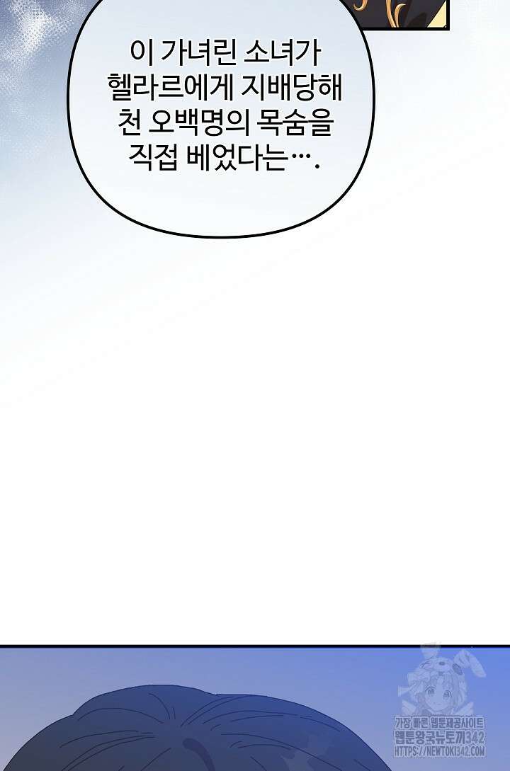왕녀는 미친 척을 한다 140화 32