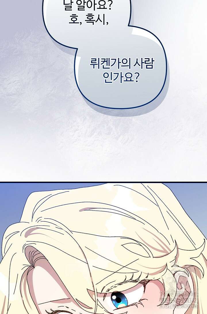 왕녀는 미친 척을 한다 140화 34