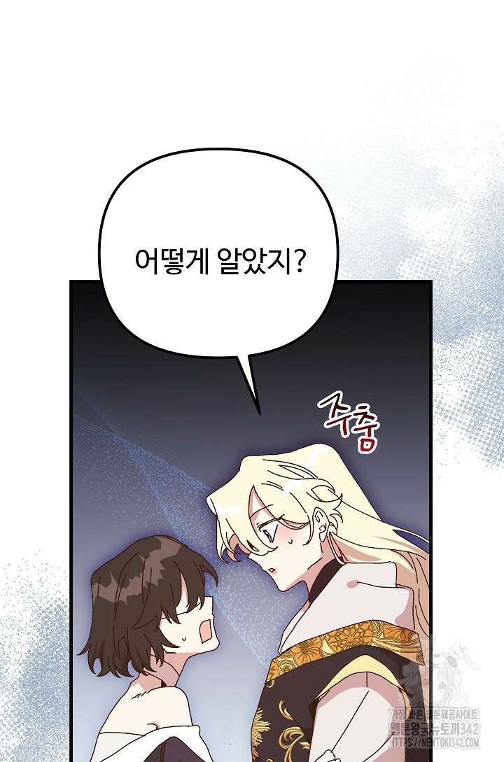 왕녀는 미친 척을 한다 140화 36