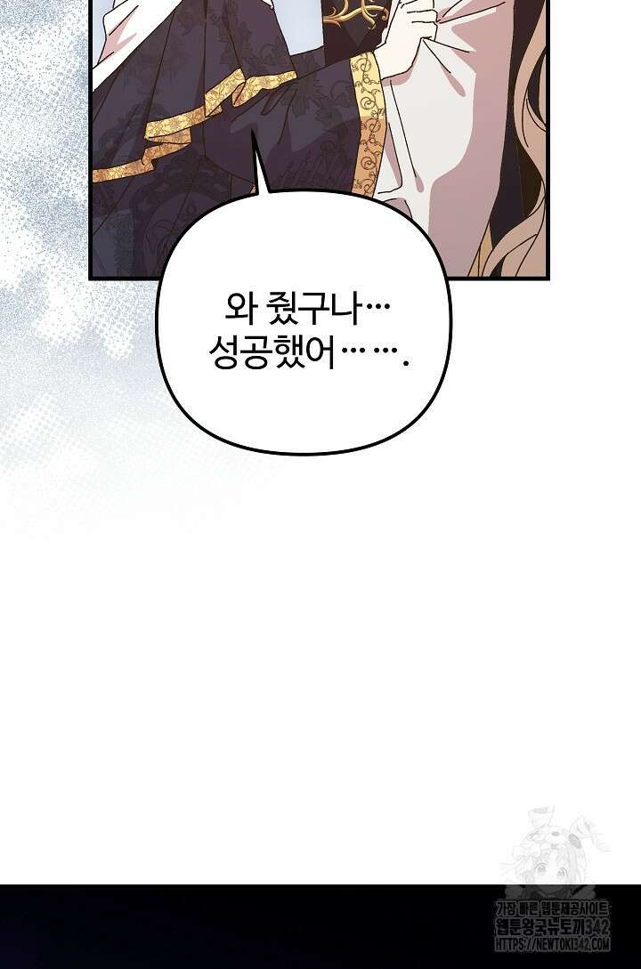 왕녀는 미친 척을 한다 140화 37