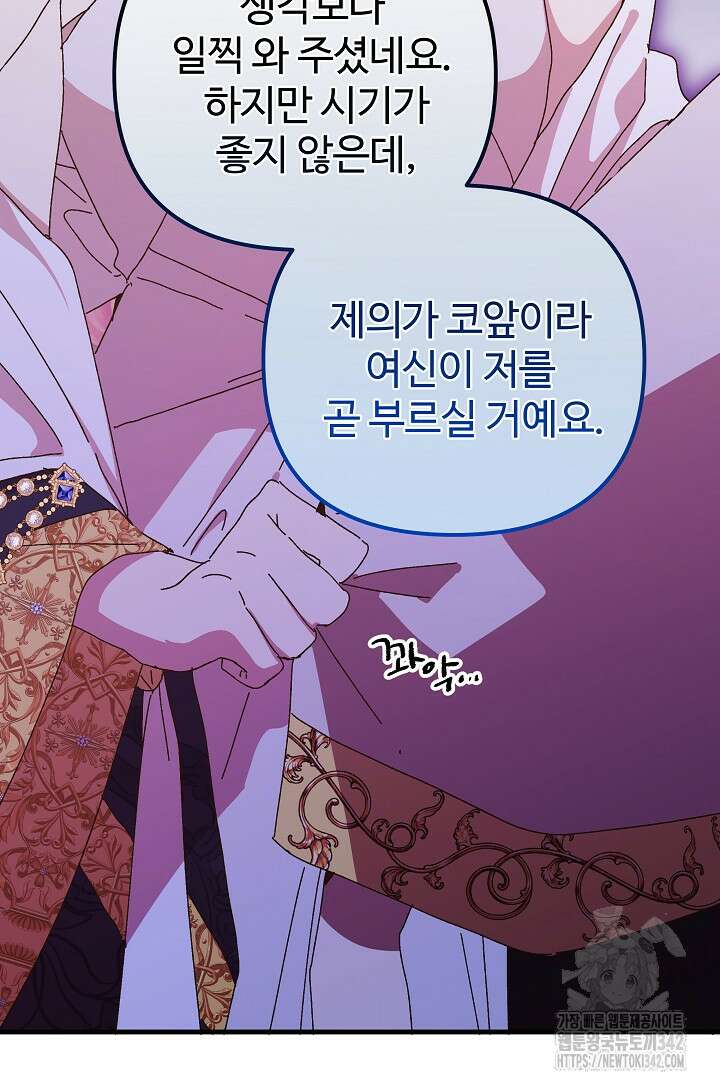 왕녀는 미친 척을 한다 140화 39