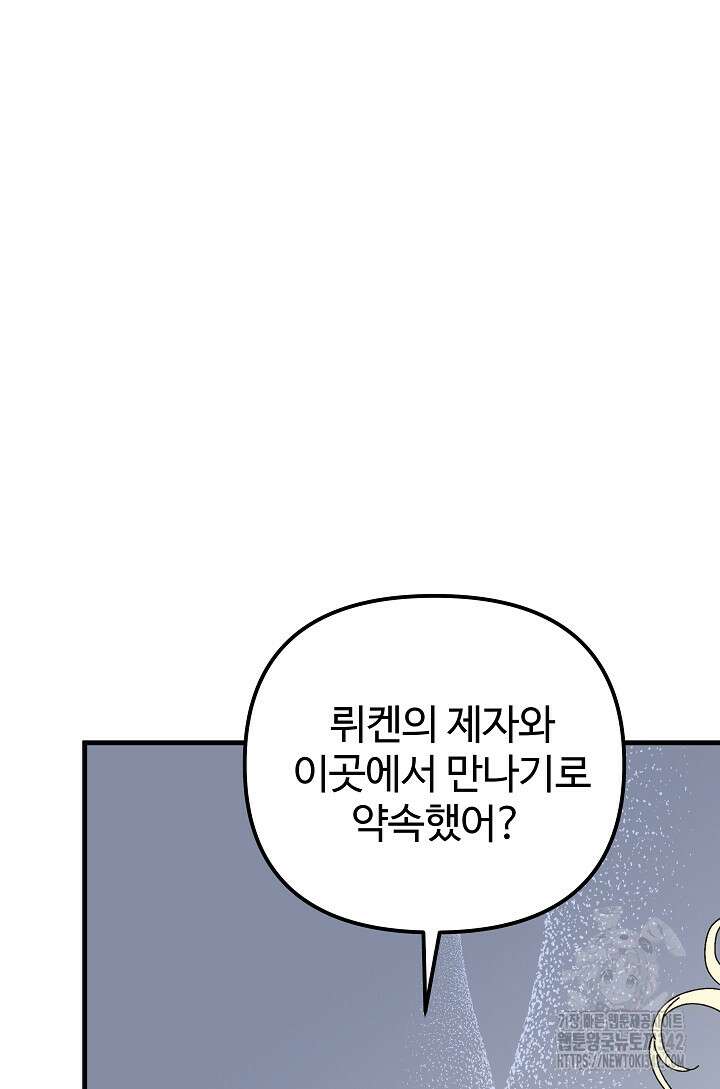왕녀는 미친 척을 한다 140화 40