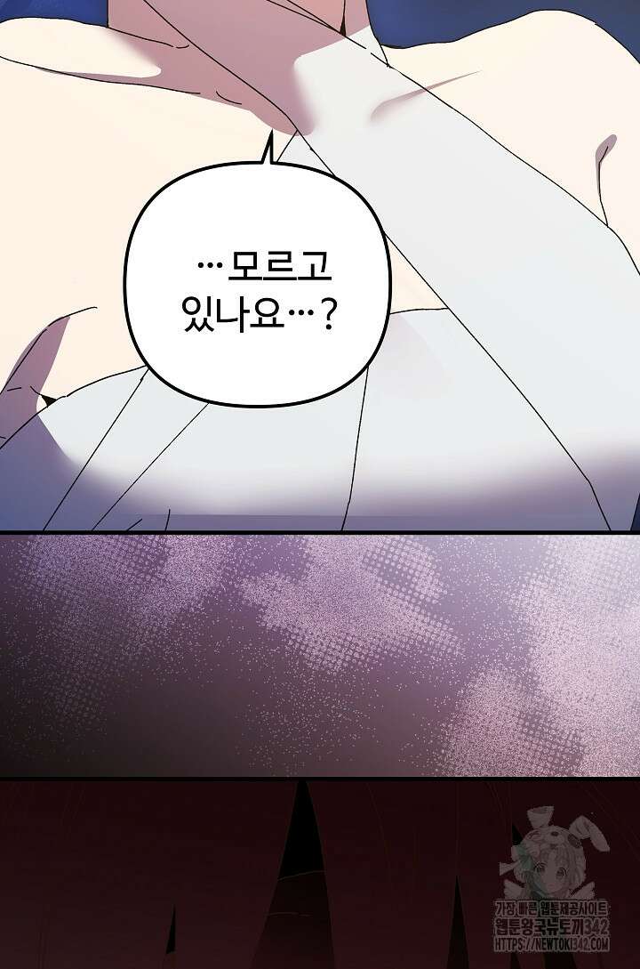 왕녀는 미친 척을 한다 140화 43