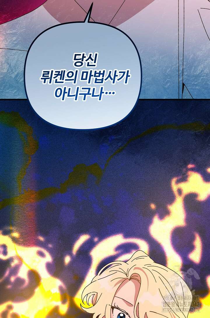 왕녀는 미친 척을 한다 140화 45