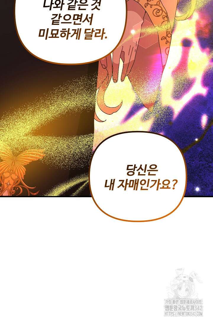왕녀는 미친 척을 한다 140화 47