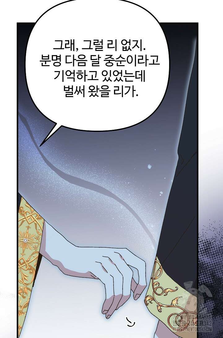 왕녀는 미친 척을 한다 140화 49
