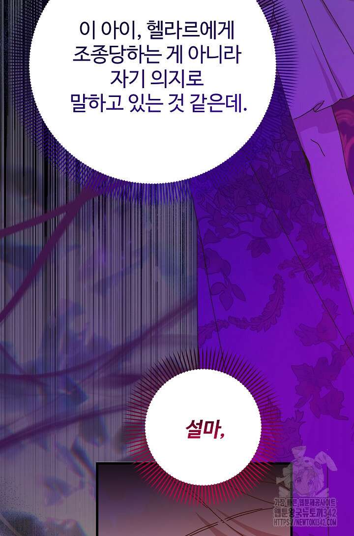 왕녀는 미친 척을 한다 140화 52