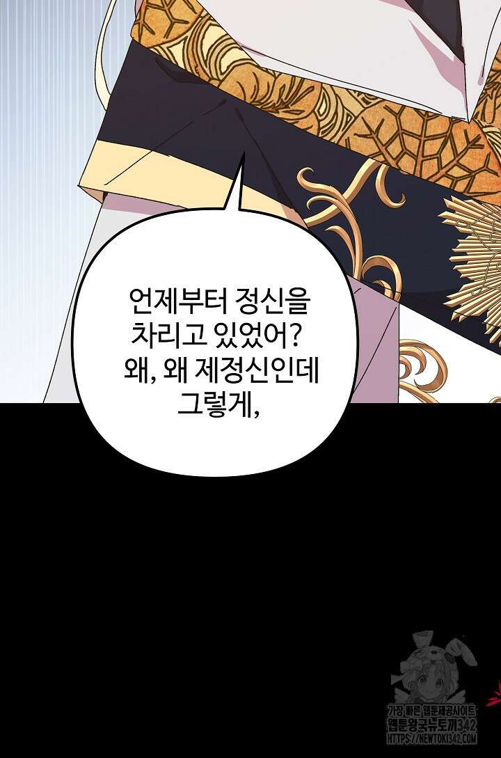 왕녀는 미친 척을 한다 140화 59
